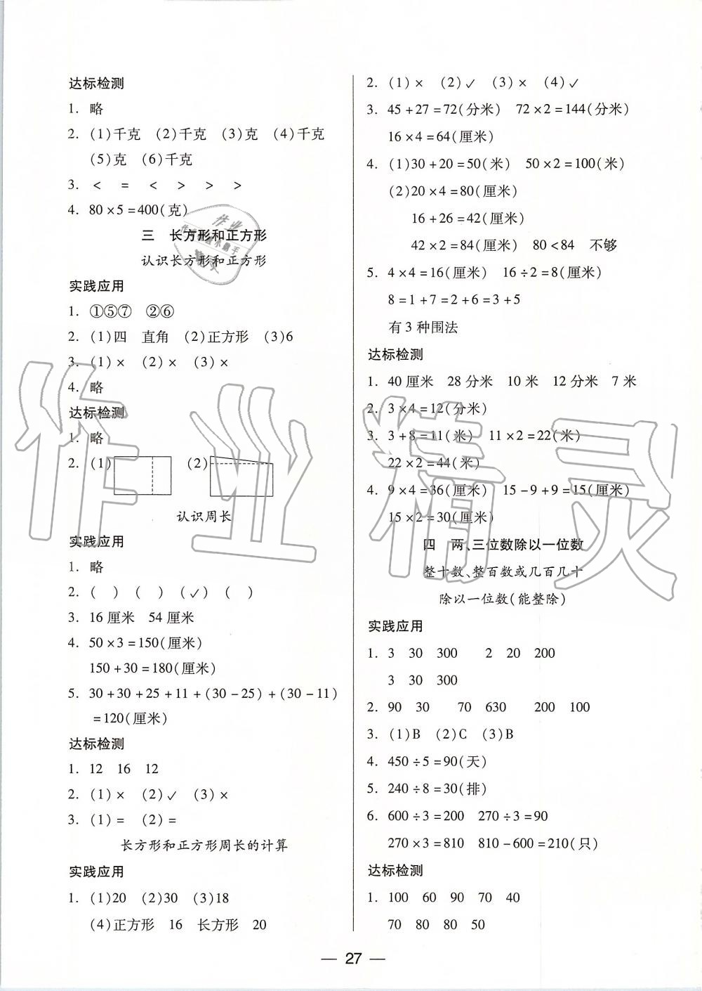 2019年新課標(biāo)兩導(dǎo)兩練高效學(xué)案三年級數(shù)學(xué)上冊鳳凰版 第3頁