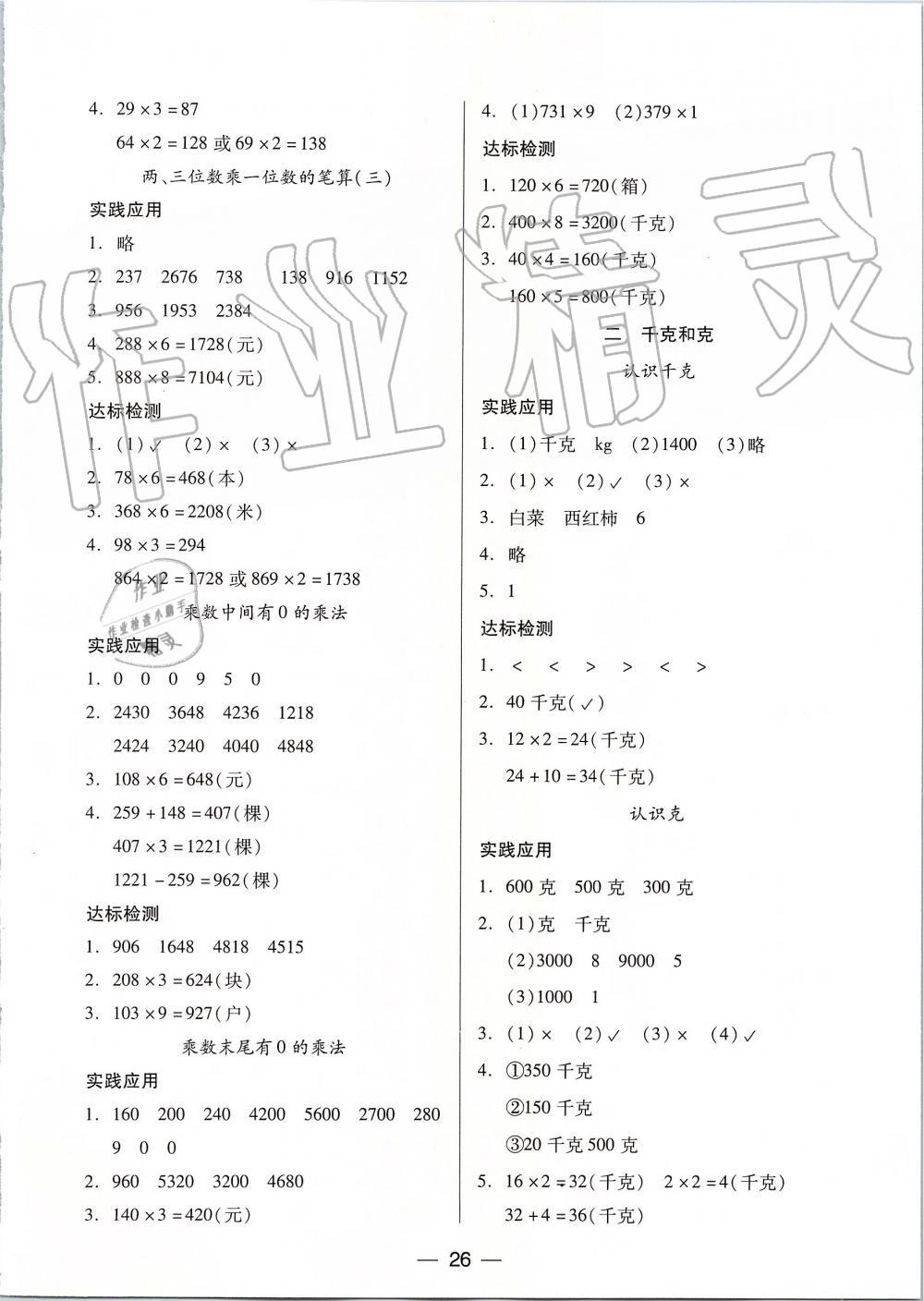 2019年新課標(biāo)兩導(dǎo)兩練高效學(xué)案三年級(jí)數(shù)學(xué)上冊(cè)鳳凰版 第2頁(yè)