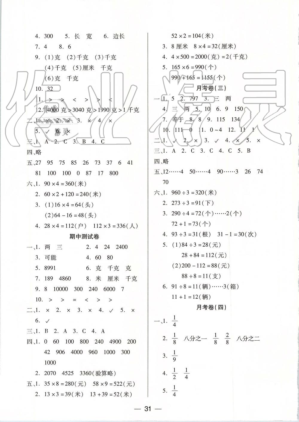 2019年新課標(biāo)兩導(dǎo)兩練高效學(xué)案三年級(jí)數(shù)學(xué)上冊(cè)鳳凰版 第7頁(yè)