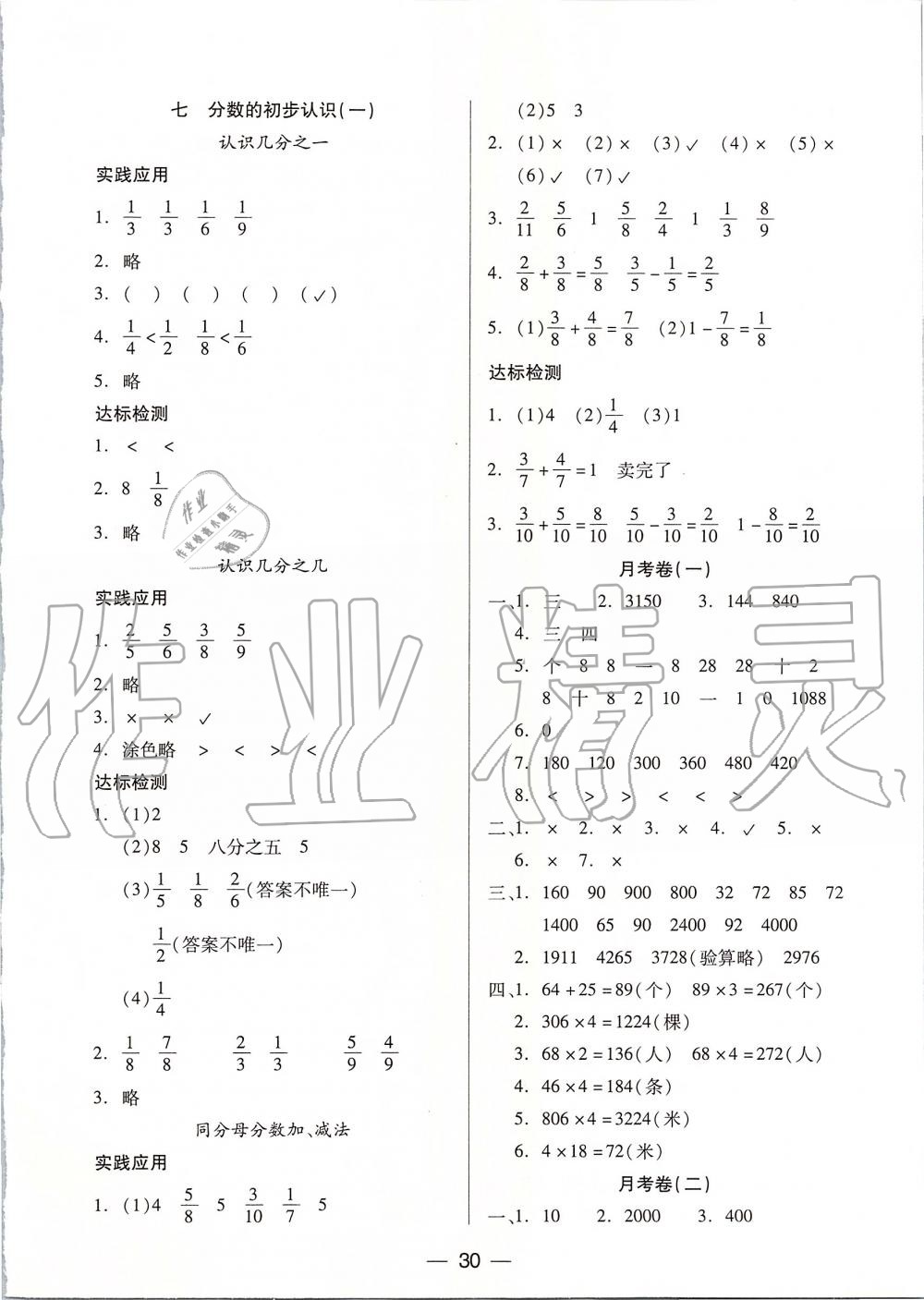 2019年新課標兩導兩練高效學案三年級數(shù)學上冊鳳凰版 第6頁