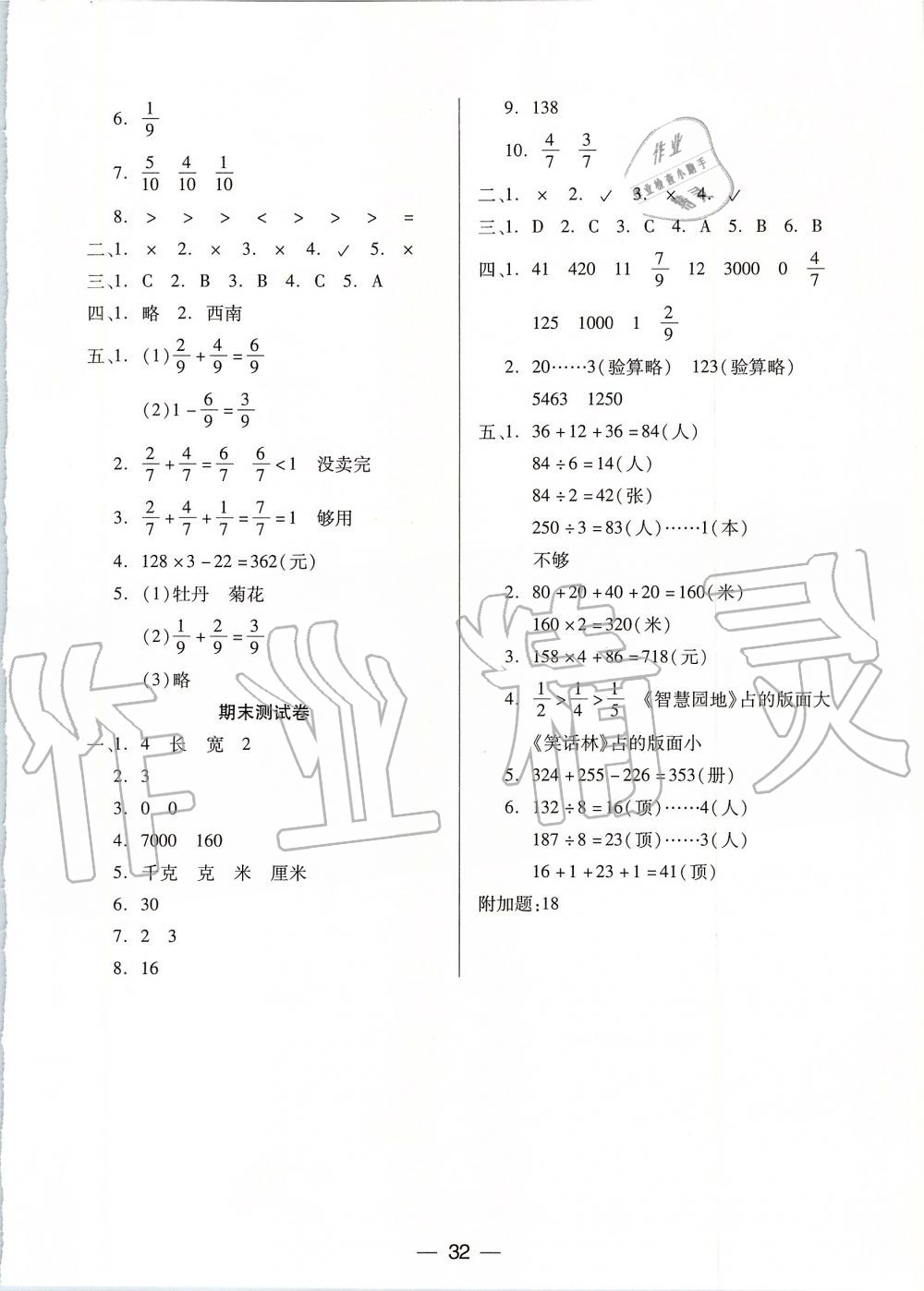 2019年新課標(biāo)兩導(dǎo)兩練高效學(xué)案三年級(jí)數(shù)學(xué)上冊(cè)鳳凰版 第8頁(yè)