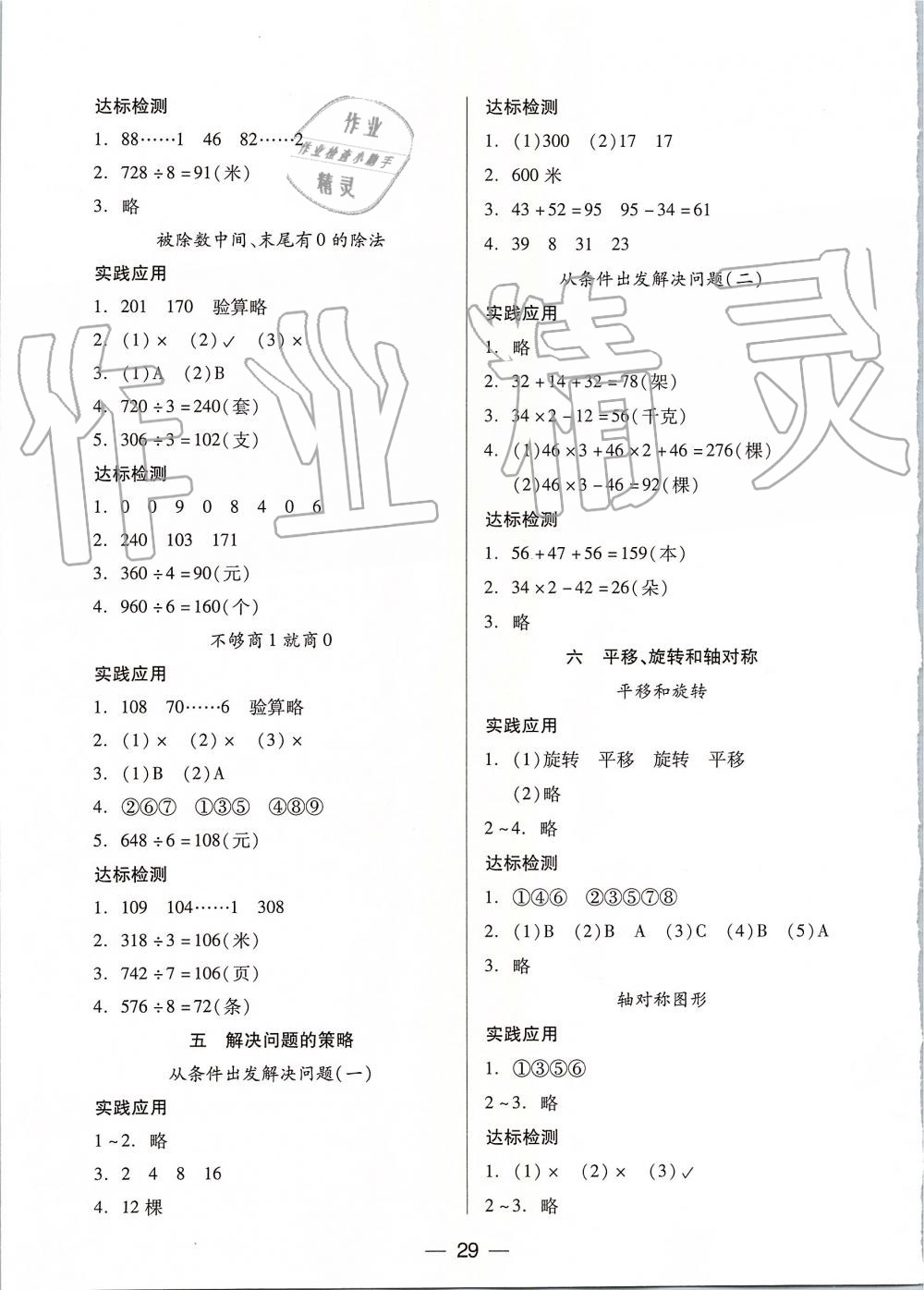 2019年新課標兩導(dǎo)兩練高效學(xué)案三年級數(shù)學(xué)上冊鳳凰版 第5頁