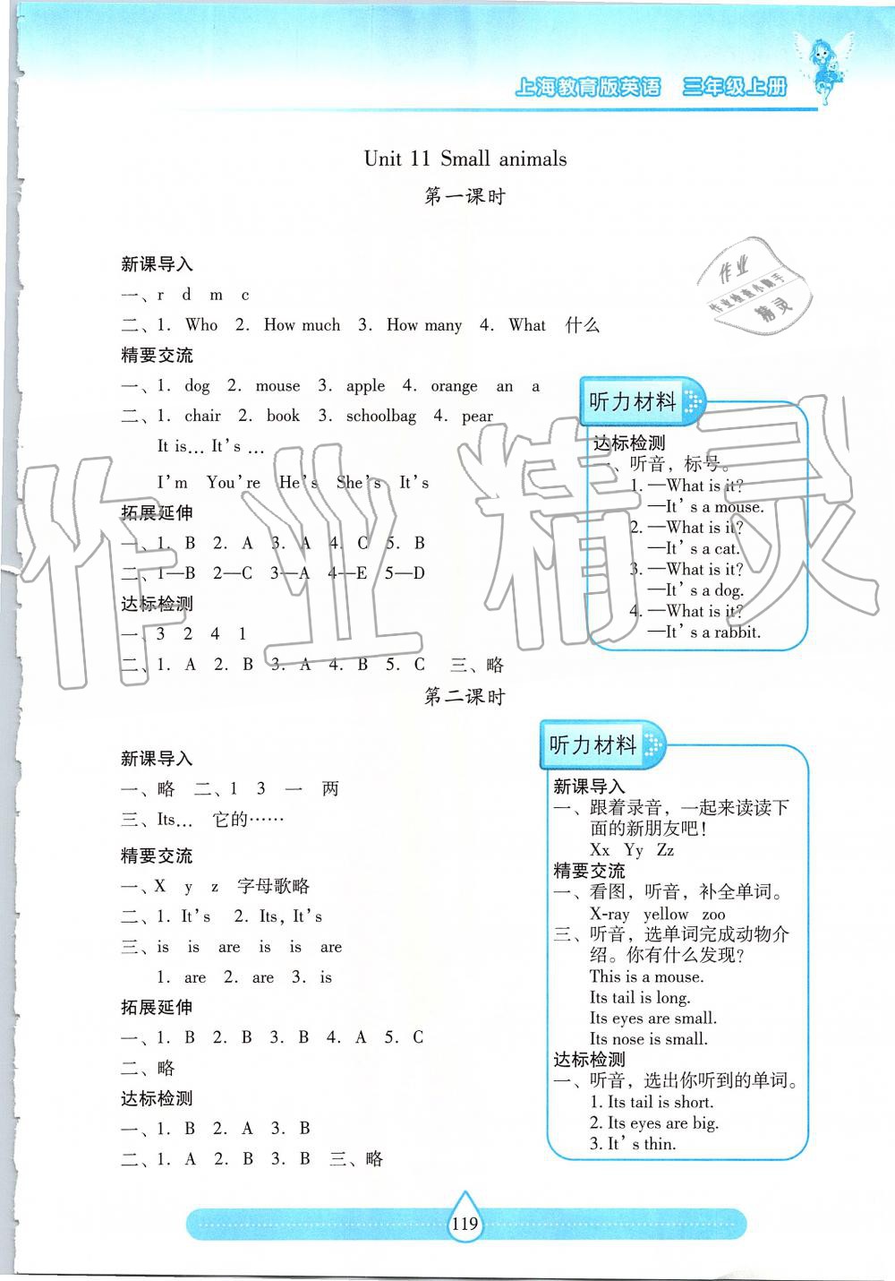 2019年新課標(biāo)兩導(dǎo)兩練高效學(xué)案三年級英語上冊上教版 第14頁