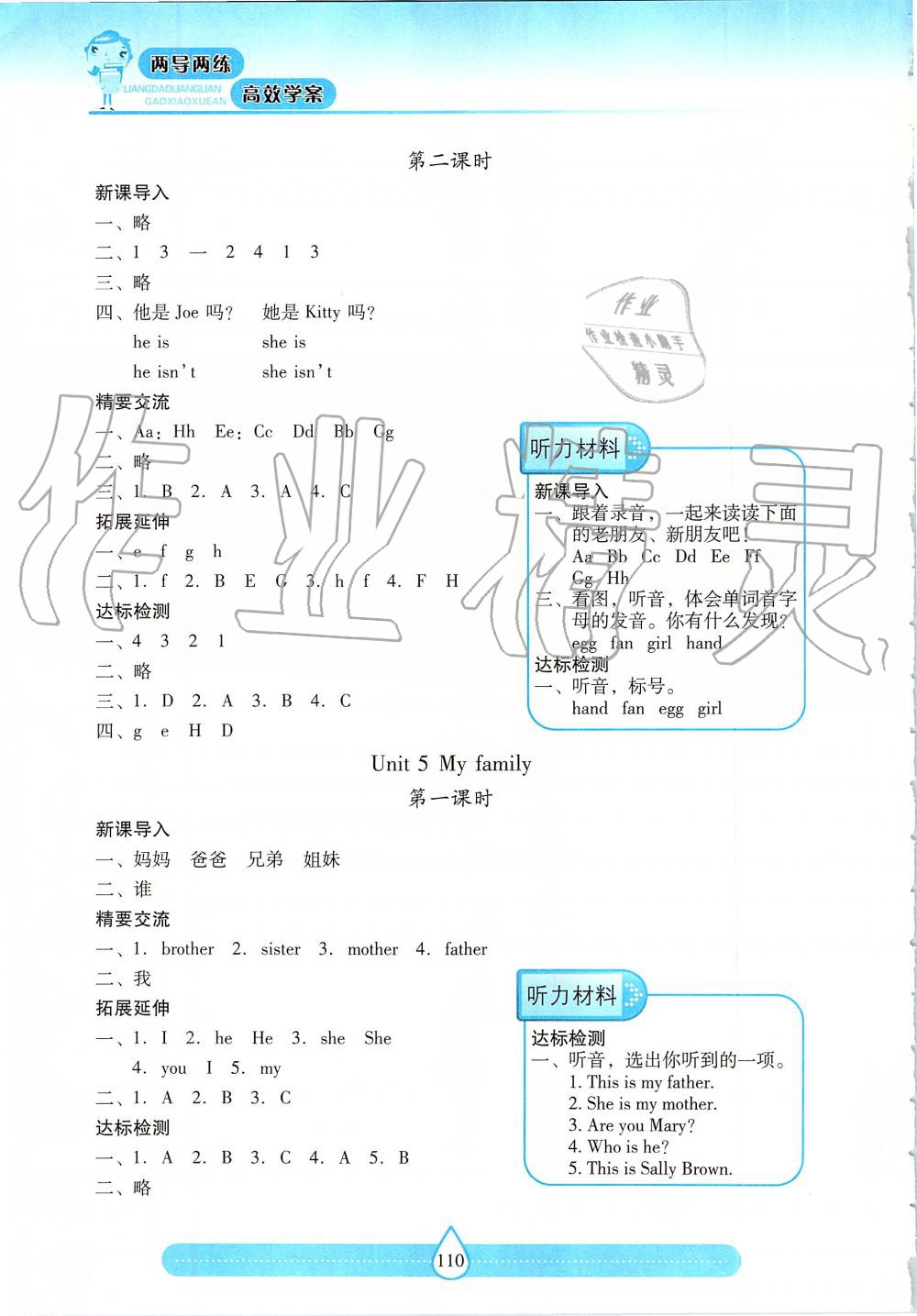 2019年新課標兩導兩練高效學案三年級英語上冊上教版 第5頁