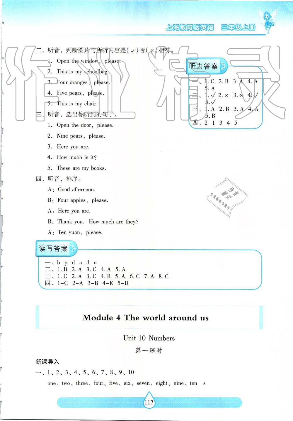 2019年新課標(biāo)兩導(dǎo)兩練高效學(xué)案三年級(jí)英語上冊(cè)上教版 第12頁