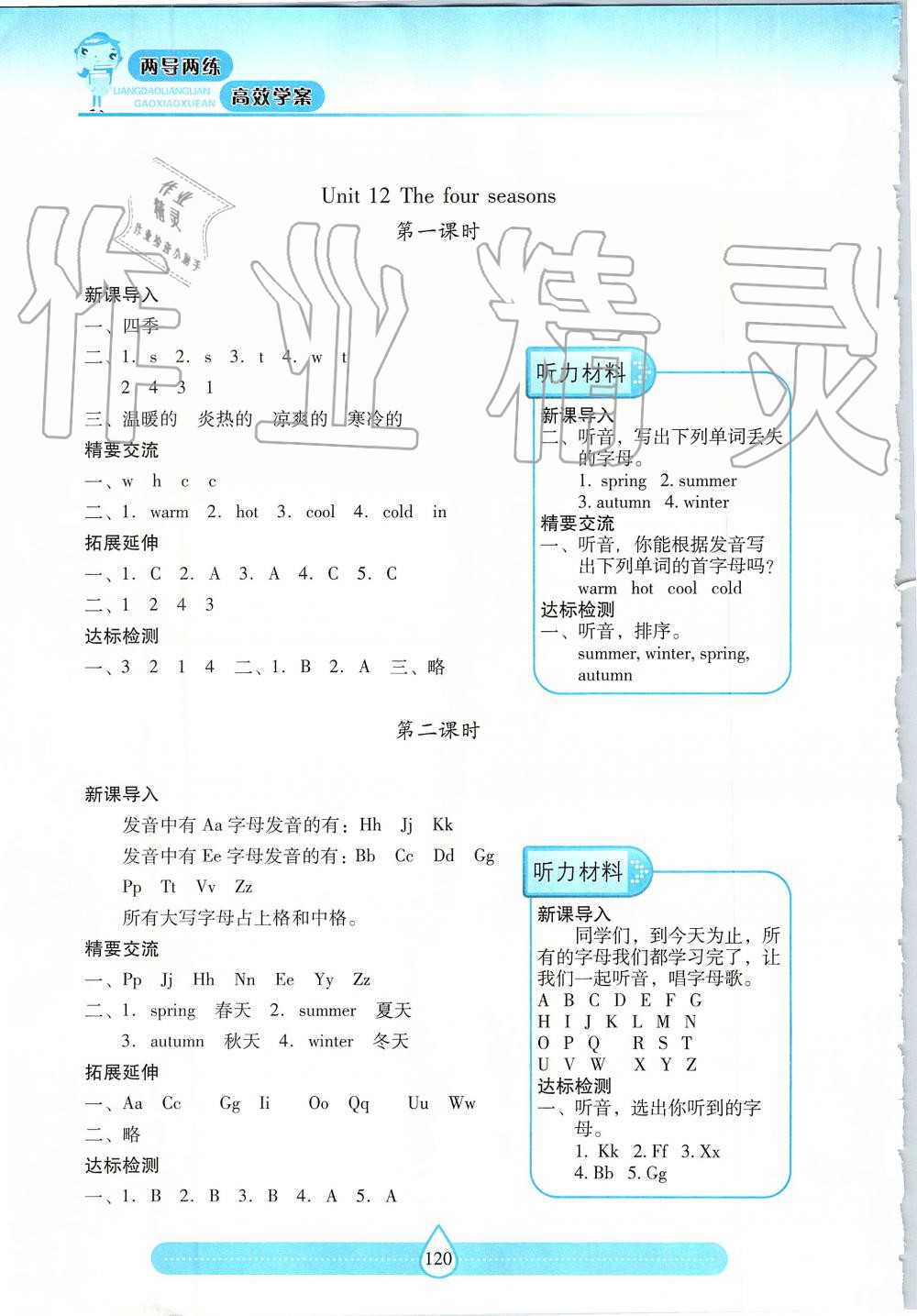 2019年新課標(biāo)兩導(dǎo)兩練高效學(xué)案三年級(jí)英語上冊(cè)上教版 第15頁