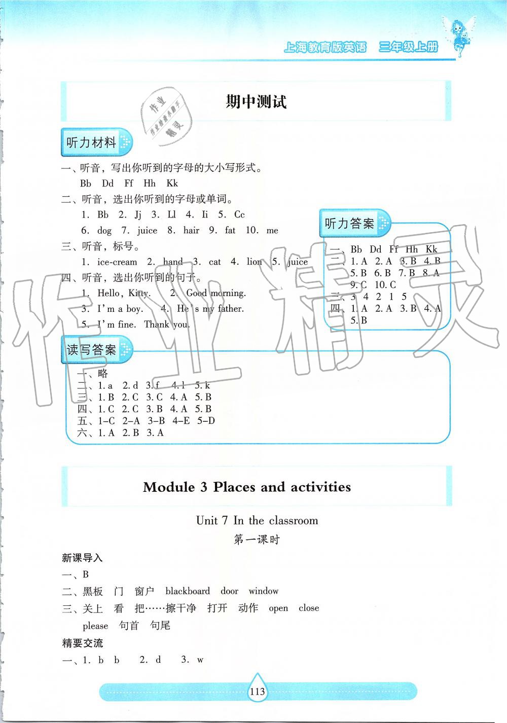 2019年新課標(biāo)兩導(dǎo)兩練高效學(xué)案三年級(jí)英語(yǔ)上冊(cè)上教版 第8頁(yè)