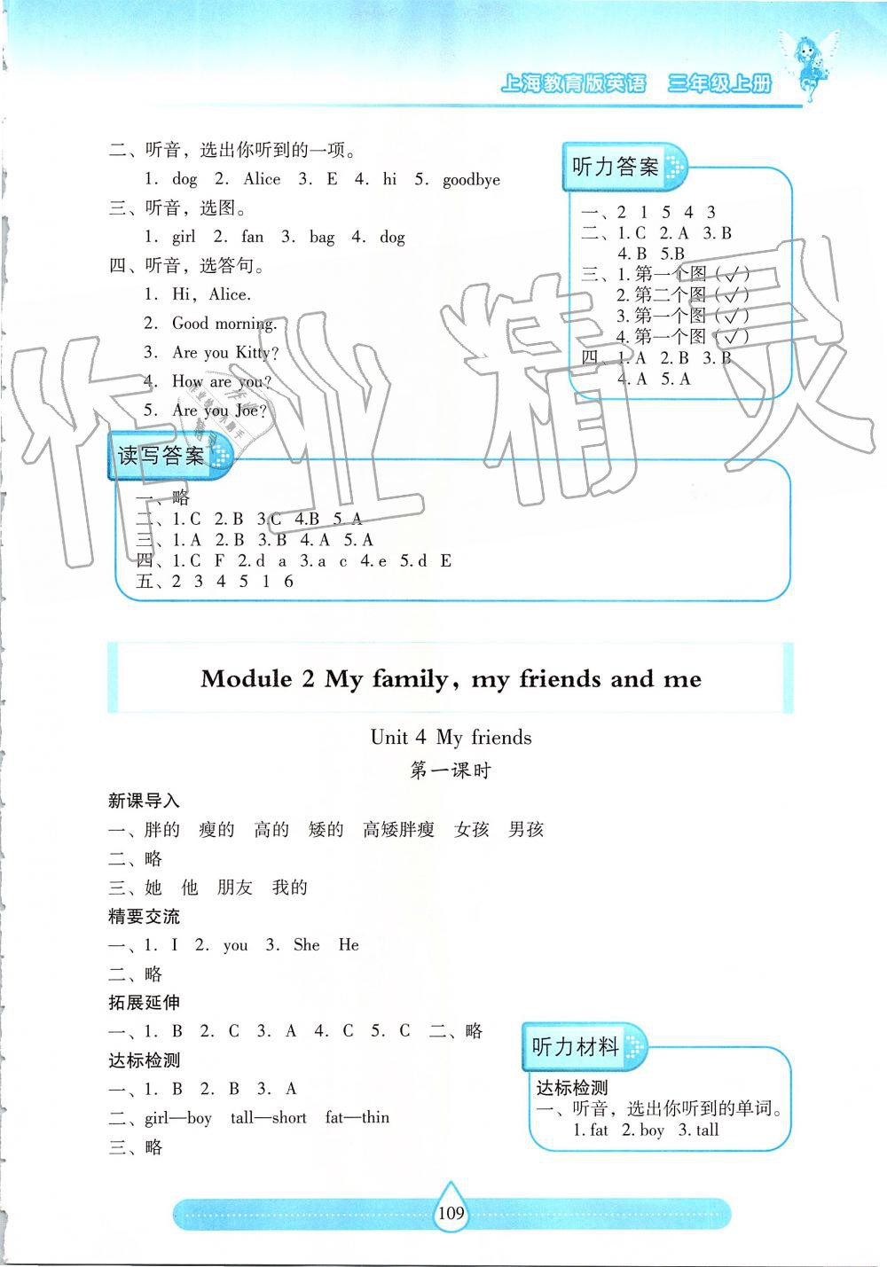 2019年新課標兩導(dǎo)兩練高效學(xué)案三年級英語上冊上教版 第4頁