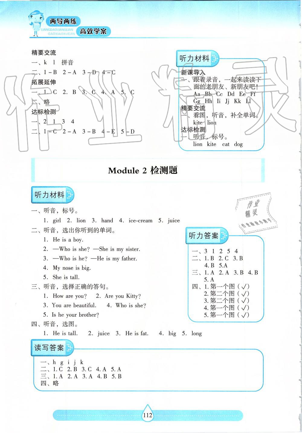 2019年新課標(biāo)兩導(dǎo)兩練高效學(xué)案三年級英語上冊上教版 第7頁