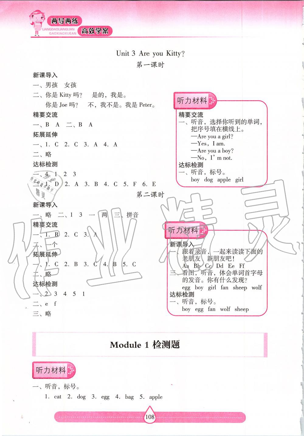 2019年新課標(biāo)兩導(dǎo)兩練高效學(xué)案三年級(jí)英語上冊(cè)上教版 第3頁