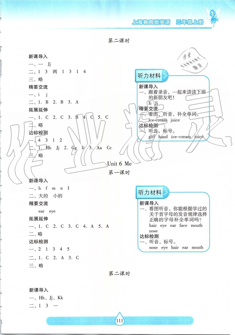 2019年新課標(biāo)兩導(dǎo)兩練高效學(xué)案三年級(jí)英語(yǔ)上冊(cè)上教版 第6頁(yè)