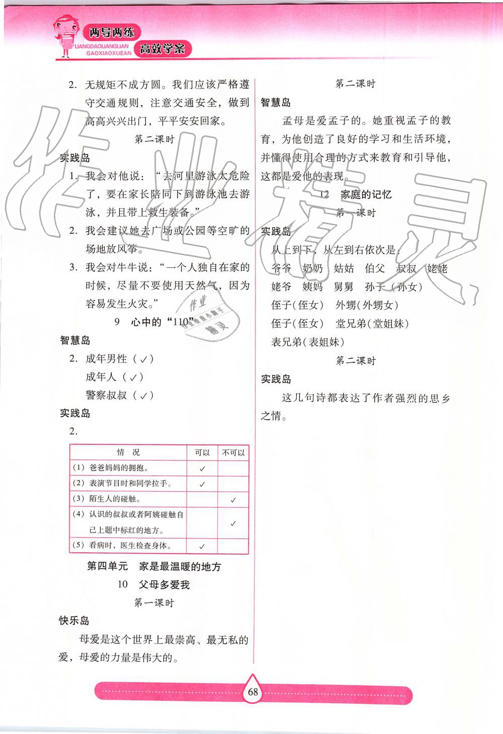 2019年新課標(biāo)兩導(dǎo)兩練高效學(xué)案三年級道德與法治上冊人教版 第2頁