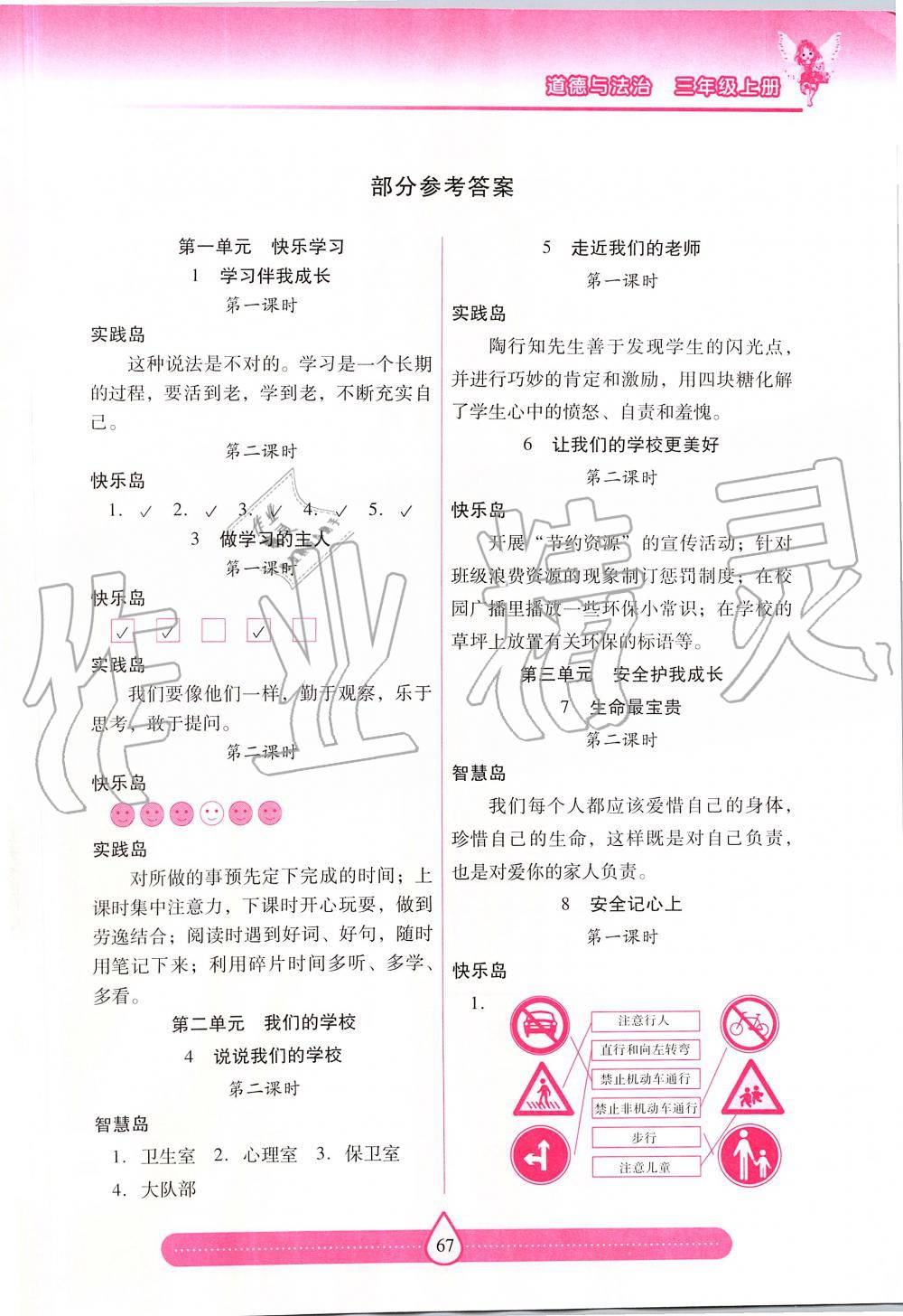 2019年新課標(biāo)兩導(dǎo)兩練高效學(xué)案三年級道德與法治上冊人教版 第1頁