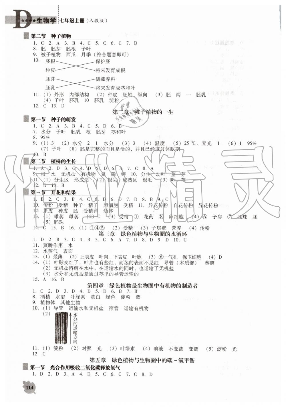 2019年新课程生物学能力培养七年级上册人教版D版 第4页