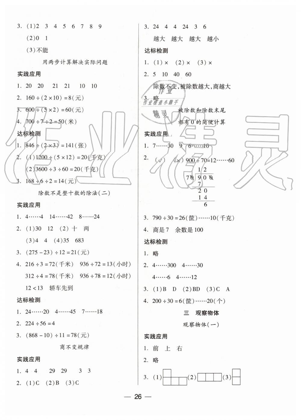 2019年新課標(biāo)兩導(dǎo)兩練高效學(xué)案四年級(jí)數(shù)學(xué)上冊(cè)鳳凰版 第2頁(yè)