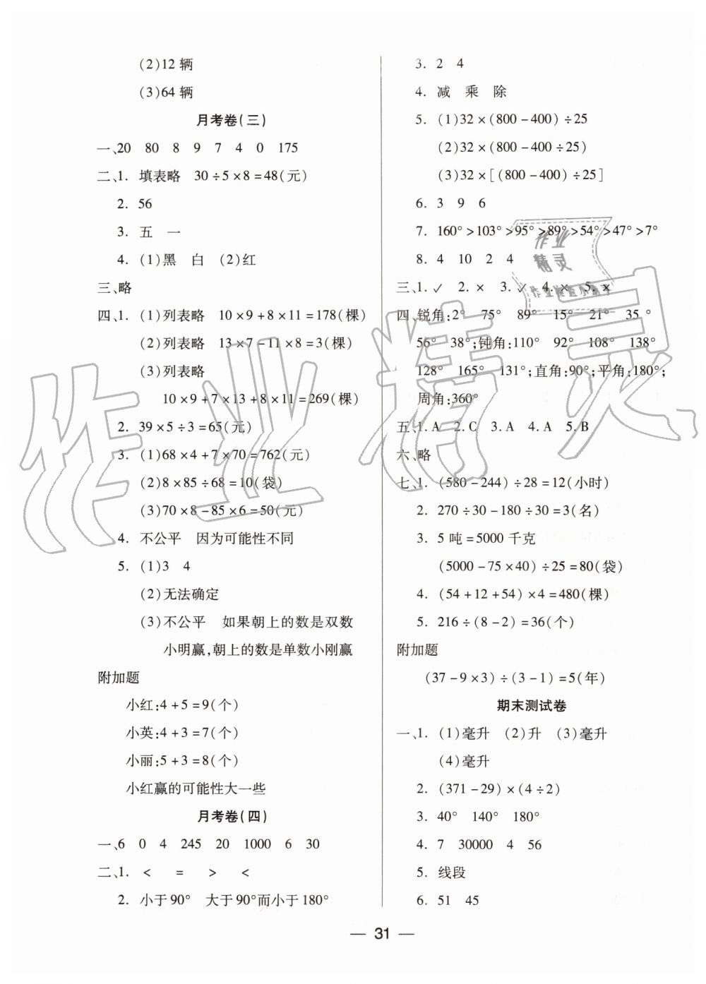 2019年新課標兩導兩練高效學案四年級數(shù)學上冊鳳凰版 第7頁