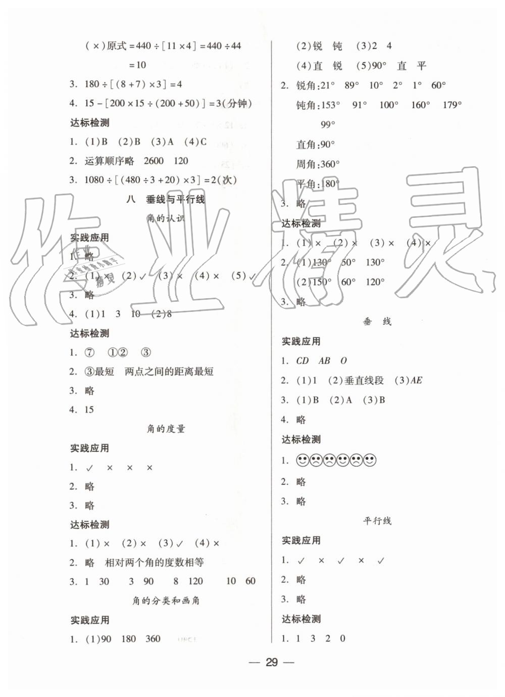 2019年新課標(biāo)兩導(dǎo)兩練高效學(xué)案四年級數(shù)學(xué)上冊鳳凰版 第5頁