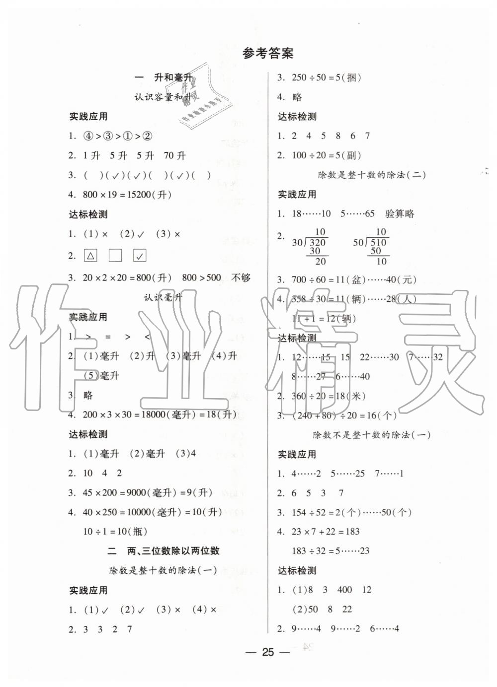 2019年新課標(biāo)兩導(dǎo)兩練高效學(xué)案四年級(jí)數(shù)學(xué)上冊(cè)鳳凰版 第1頁(yè)