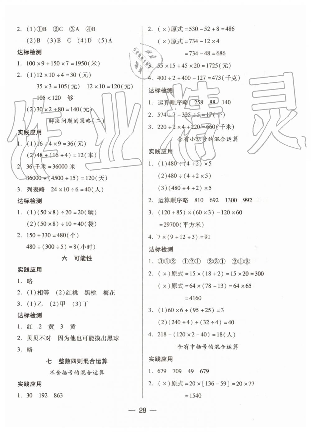 2019年新課標(biāo)兩導(dǎo)兩練高效學(xué)案四年級(jí)數(shù)學(xué)上冊(cè)鳳凰版 第4頁