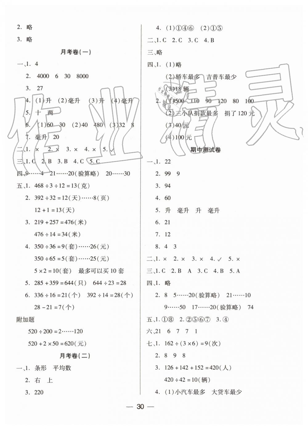 2019年新課標(biāo)兩導(dǎo)兩練高效學(xué)案四年級數(shù)學(xué)上冊鳳凰版 第6頁