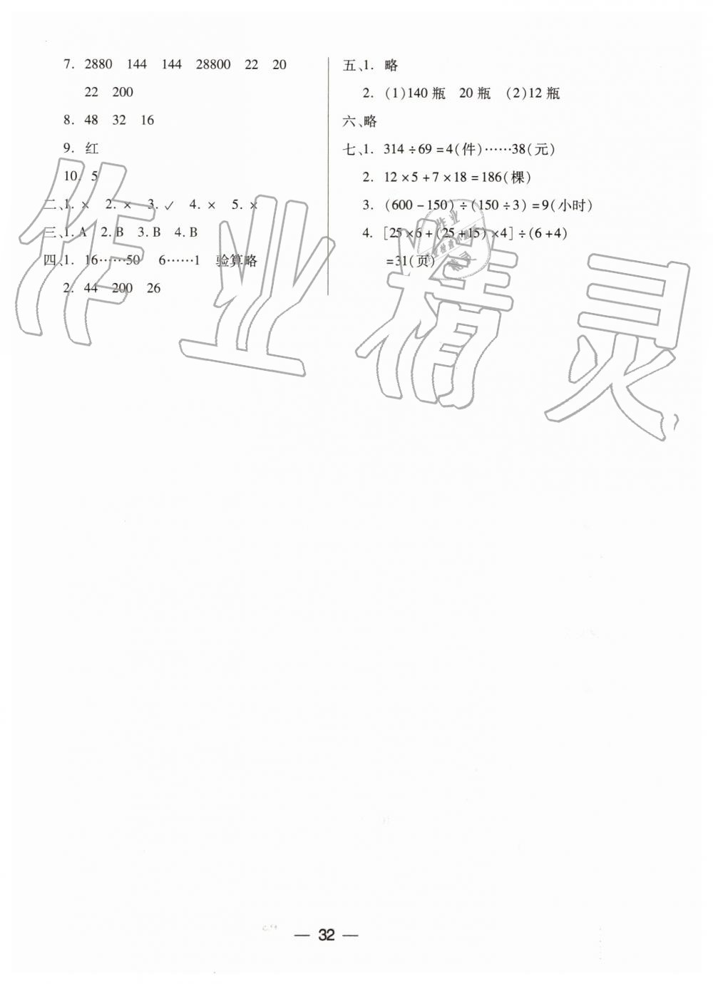 2019年新課標兩導兩練高效學案四年級數(shù)學上冊鳳凰版 第8頁