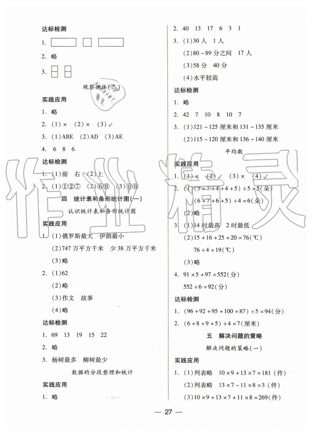 2019年新課標(biāo)兩導(dǎo)兩練高效學(xué)案四年級(jí)數(shù)學(xué)上冊(cè)鳳凰版 第3頁