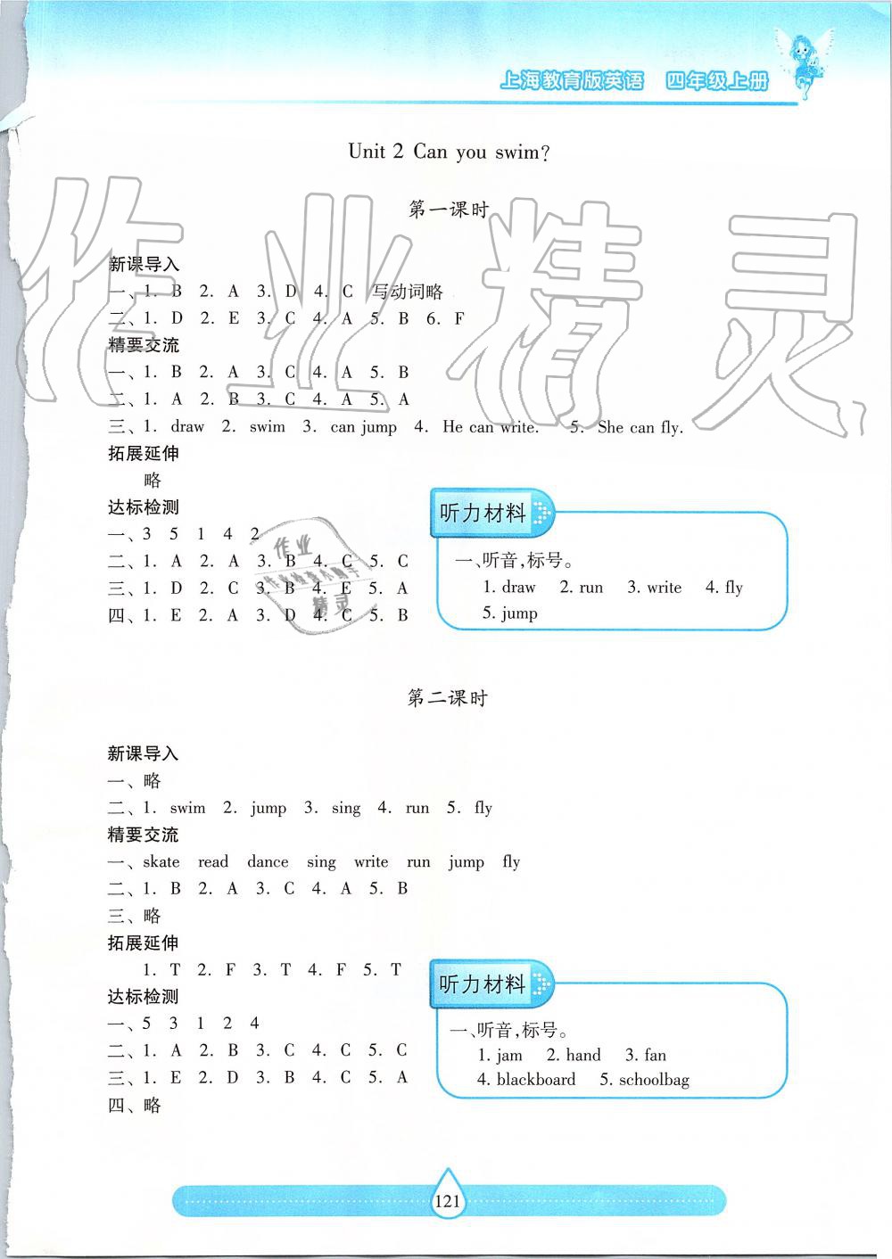 2019年新課標兩導兩練高效學案四年級英語上冊上教版 第2頁