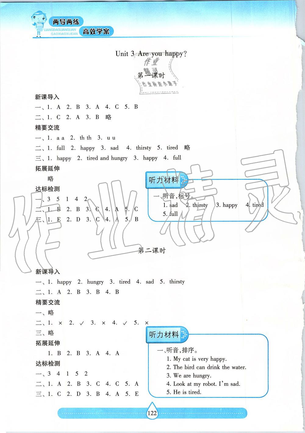 2019年新課標(biāo)兩導(dǎo)兩練高效學(xué)案四年級(jí)英語(yǔ)上冊(cè)上教版 第3頁(yè)