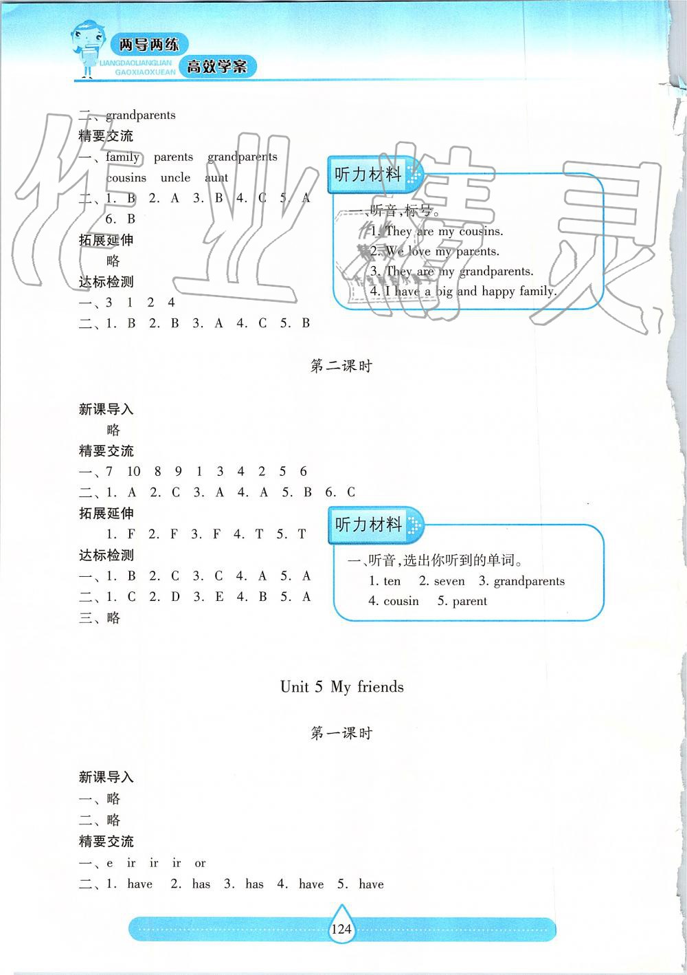 2019年新課標(biāo)兩導(dǎo)兩練高效學(xué)案四年級(jí)英語上冊(cè)上教版 第5頁