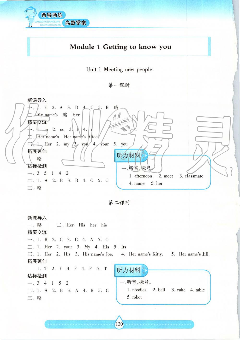 2019年新课标两导两练高效学案四年级英语上册上教版 第1页