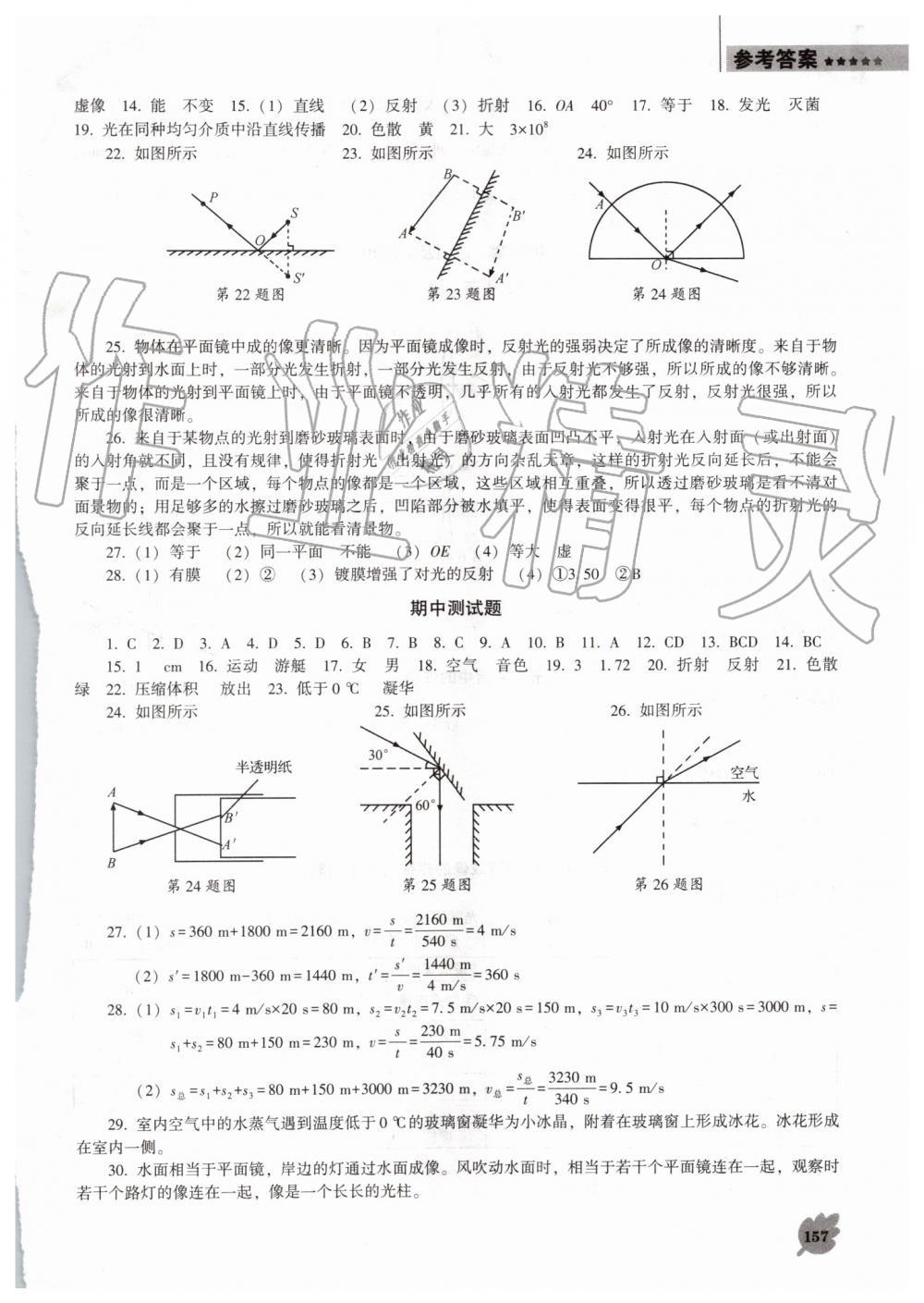 2019年新課程物理能力培養(yǎng)八年級(jí)上冊(cè)人教版D版 第7頁(yè)