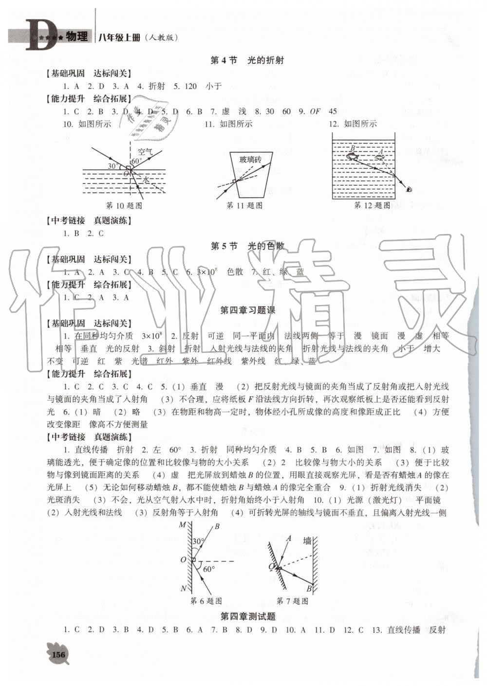 2019年新課程物理能力培養(yǎng)八年級上冊人教版D版 第6頁