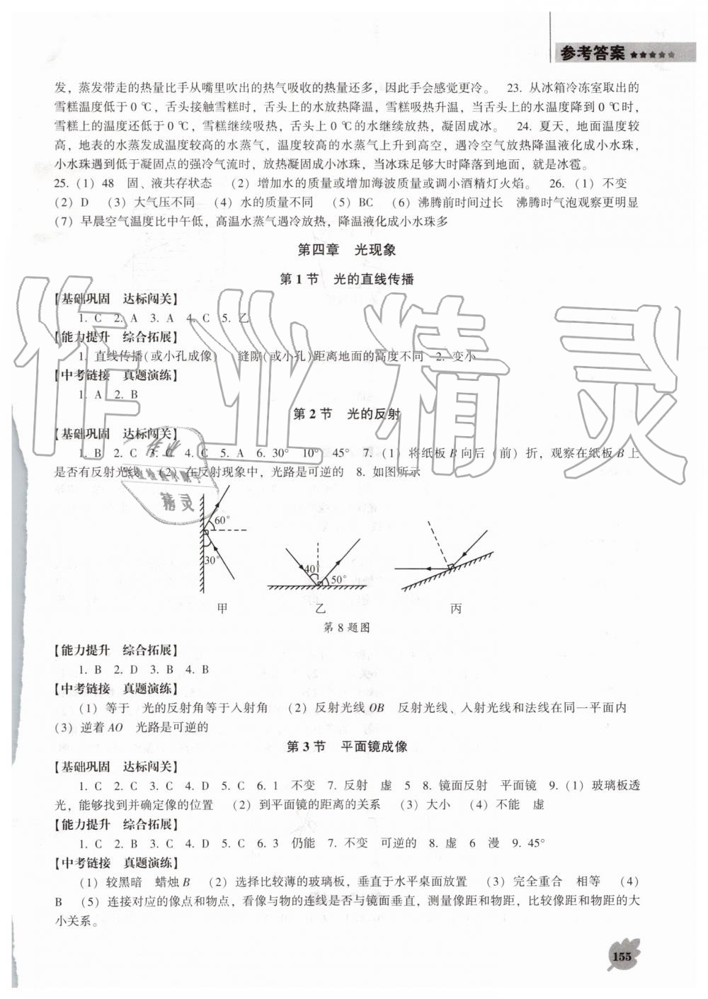 2019年新課程物理能力培養(yǎng)八年級上冊人教版D版 第5頁