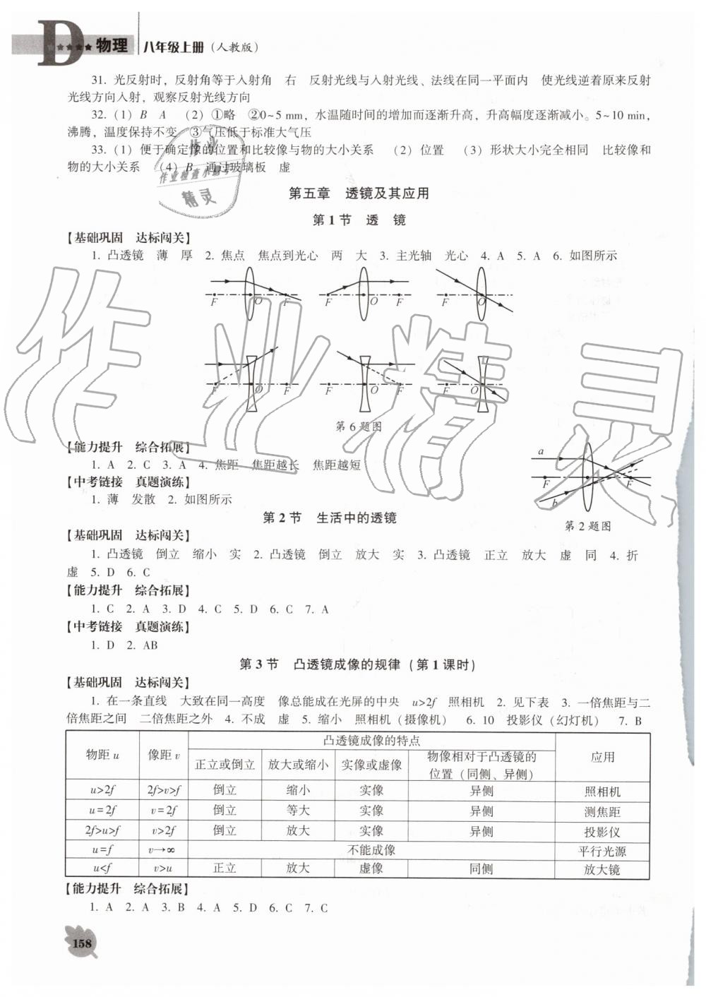 2019年新課程物理能力培養(yǎng)八年級上冊人教版D版 第8頁