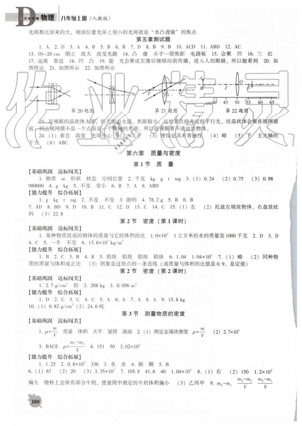 2019年新課程物理能力培養(yǎng)八年級上冊人教版D版 第10頁