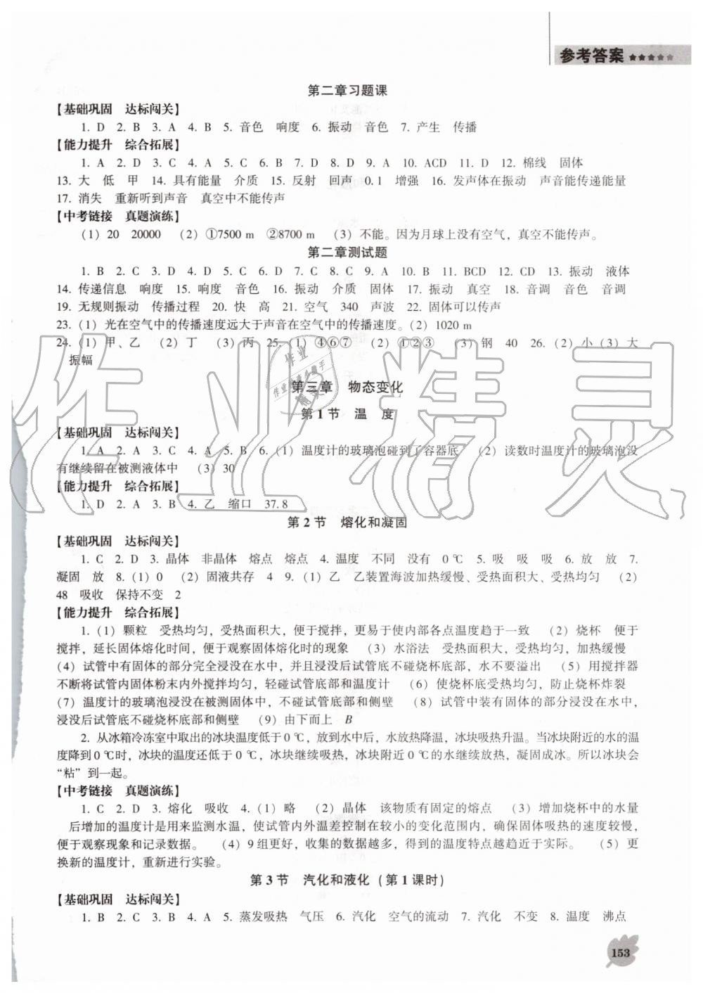 2019年新課程物理能力培養(yǎng)八年級上冊人教版D版 第3頁