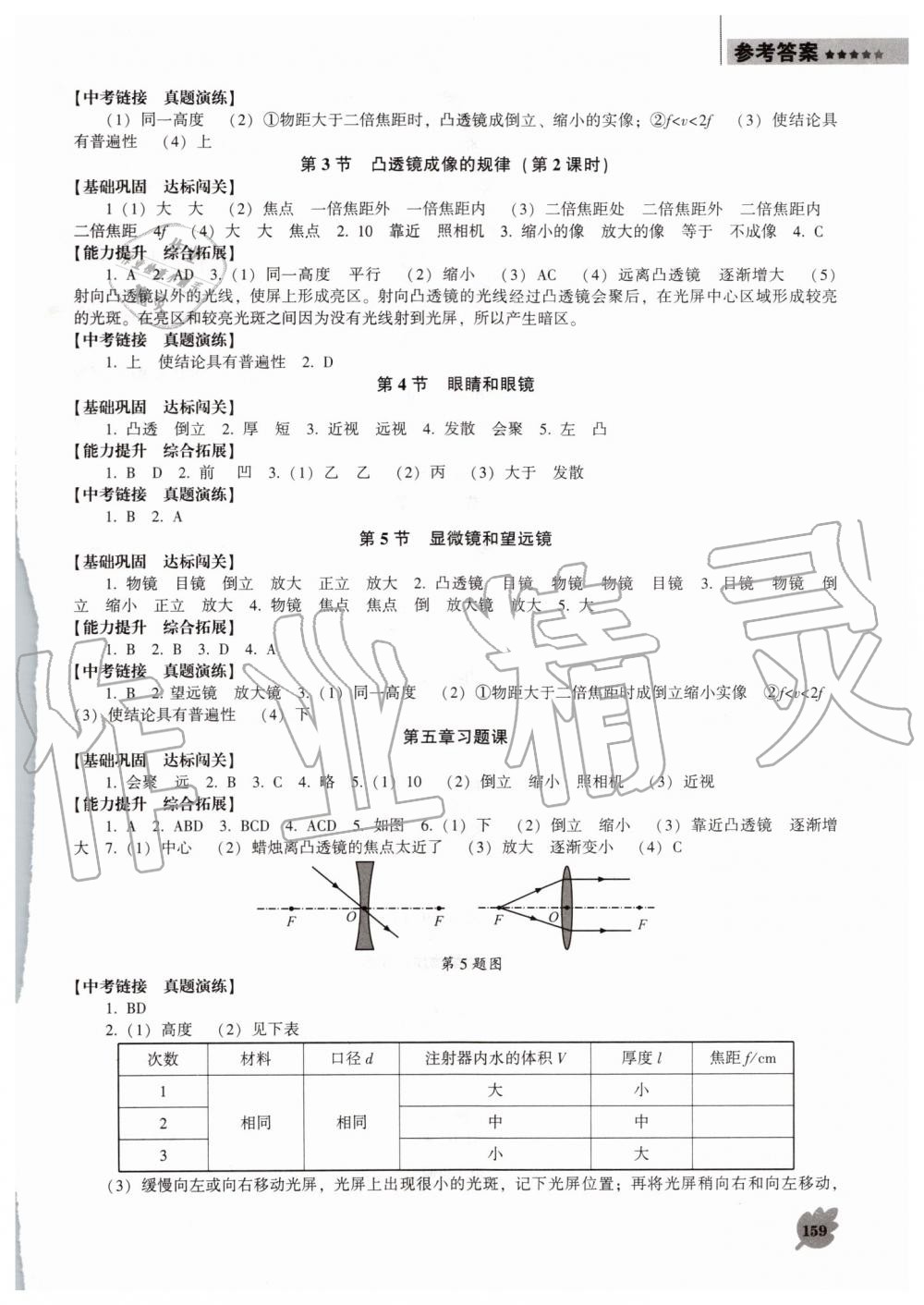 2019年新課程物理能力培養(yǎng)八年級上冊人教版D版 第9頁