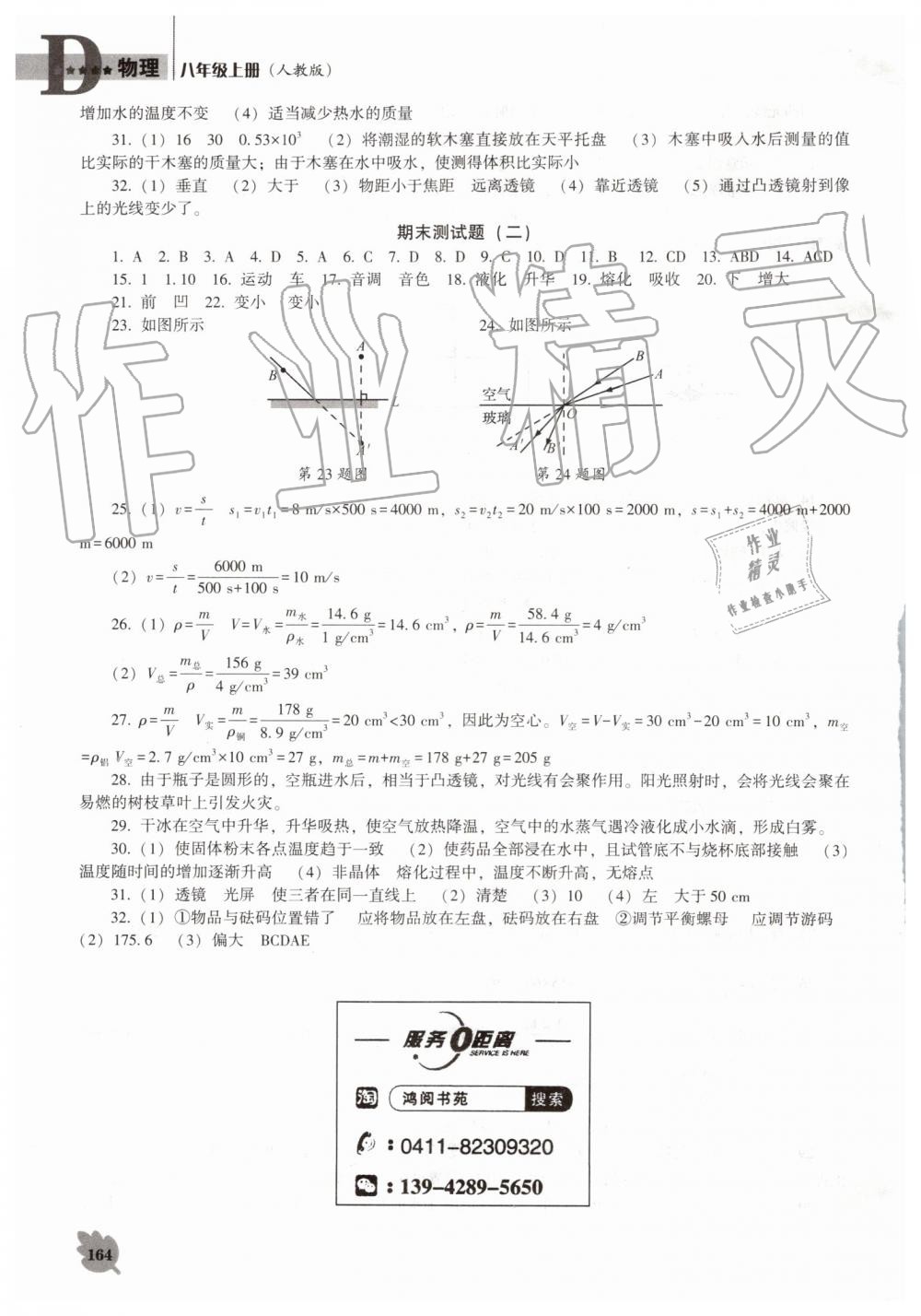 2019年新課程物理能力培養(yǎng)八年級上冊人教版D版 第14頁