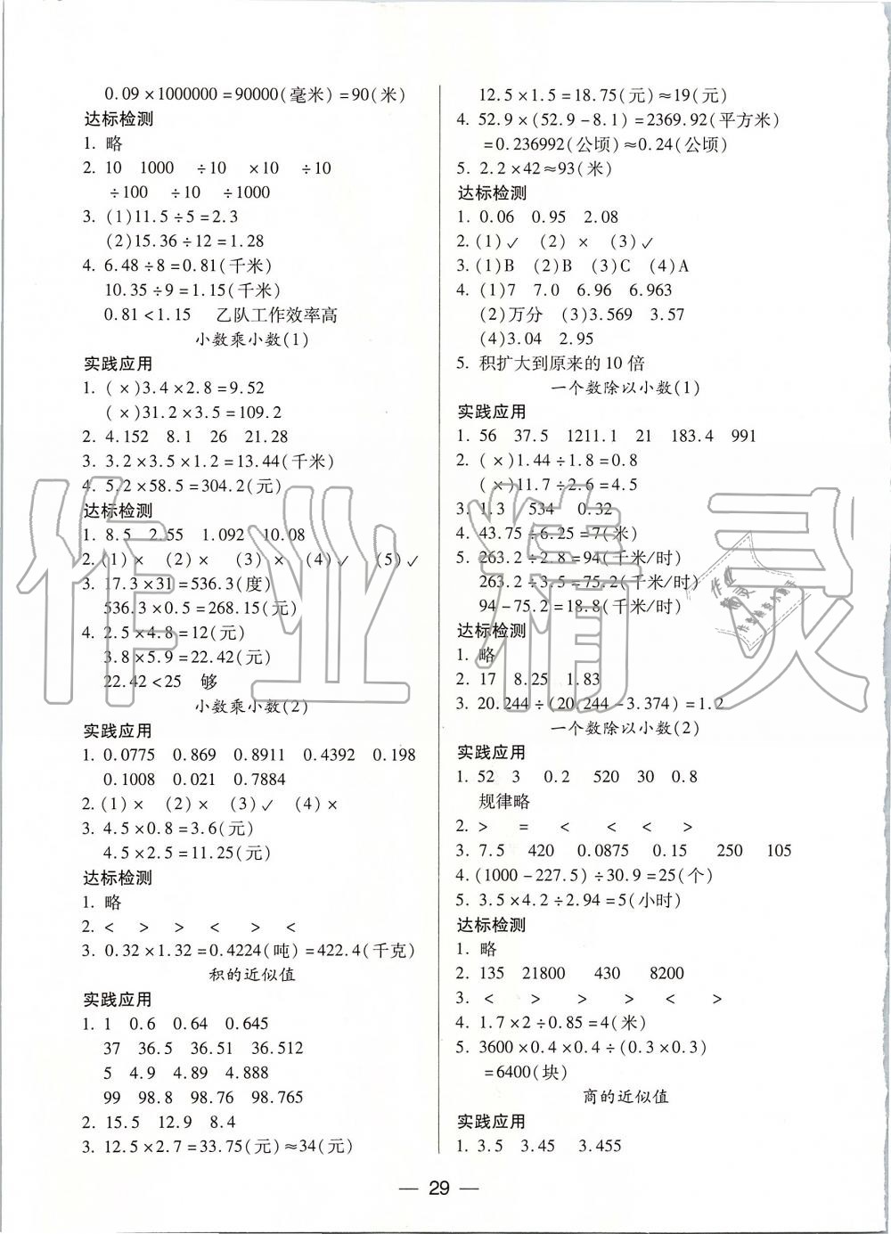 2019年新課標(biāo)兩導(dǎo)兩練高效學(xué)案五年級數(shù)學(xué)上冊鳳凰版 第5頁