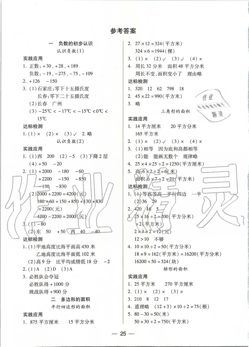 2019年新課標兩導兩練高效學案五年級數(shù)學上冊鳳凰版 第1頁