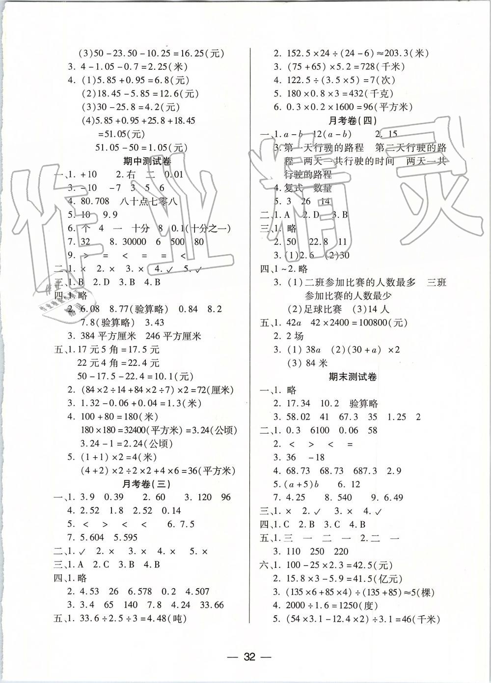 2019年新課標(biāo)兩導(dǎo)兩練高效學(xué)案五年級(jí)數(shù)學(xué)上冊(cè)鳳凰版 第8頁(yè)