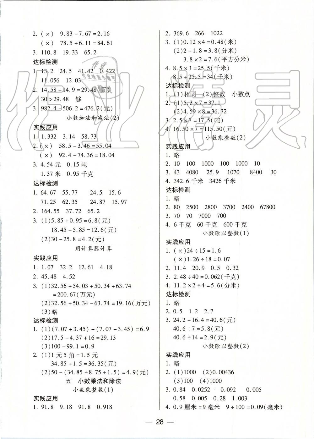 2019年新課標(biāo)兩導(dǎo)兩練高效學(xué)案五年級數(shù)學(xué)上冊鳳凰版 第4頁