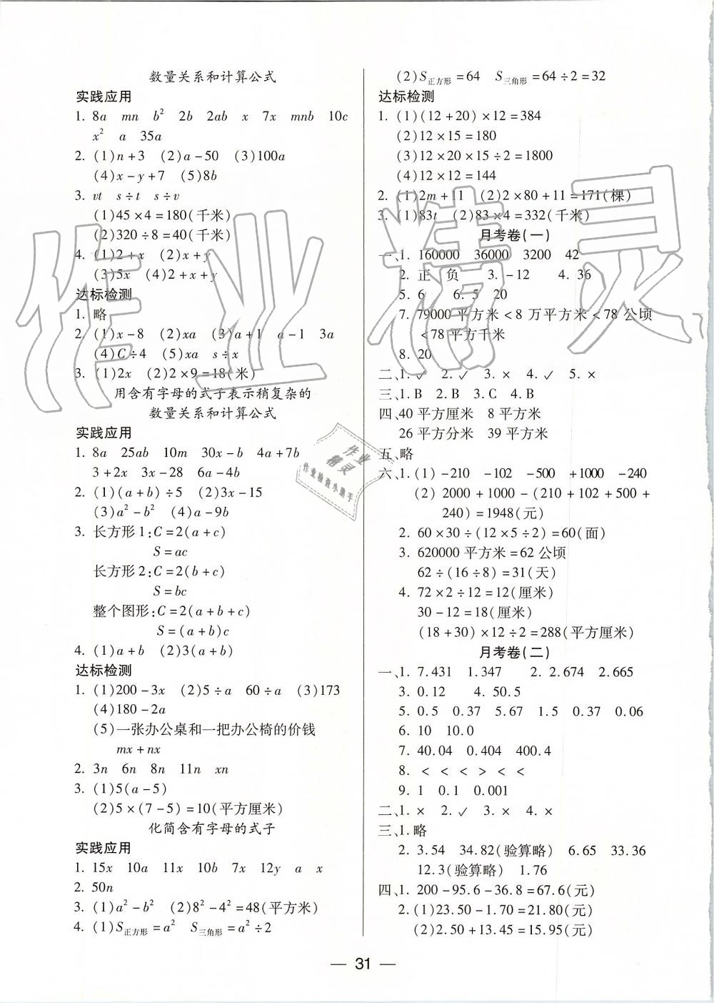 2019年新課標兩導兩練高效學案五年級數(shù)學上冊鳳凰版 第7頁