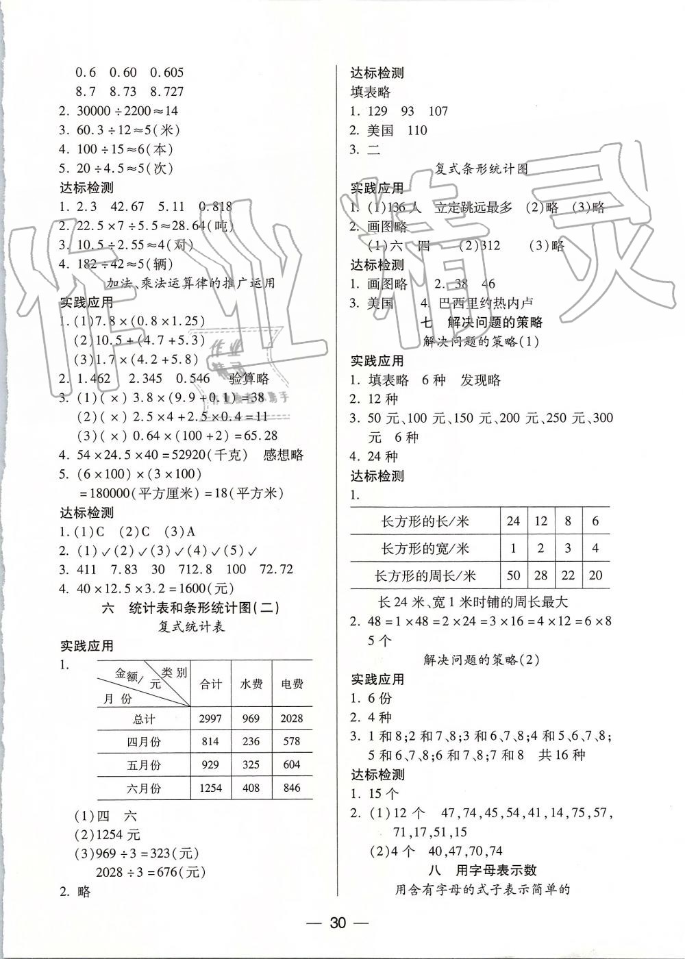 2019年新課標(biāo)兩導(dǎo)兩練高效學(xué)案五年級數(shù)學(xué)上冊鳳凰版 第6頁