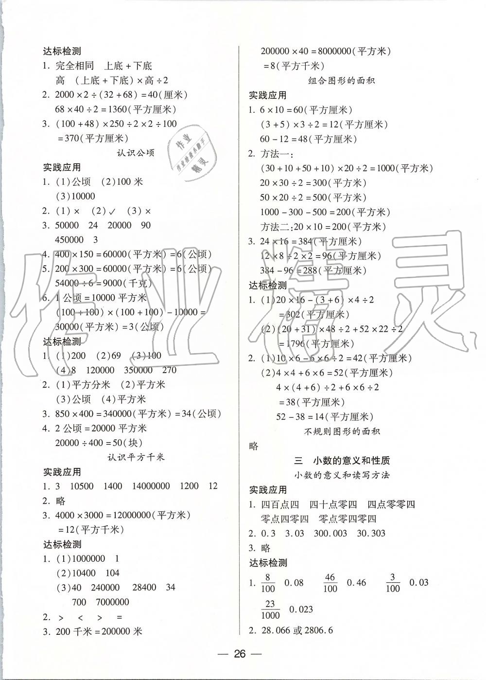 2019年新課標兩導兩練高效學案五年級數學上冊鳳凰版 第2頁