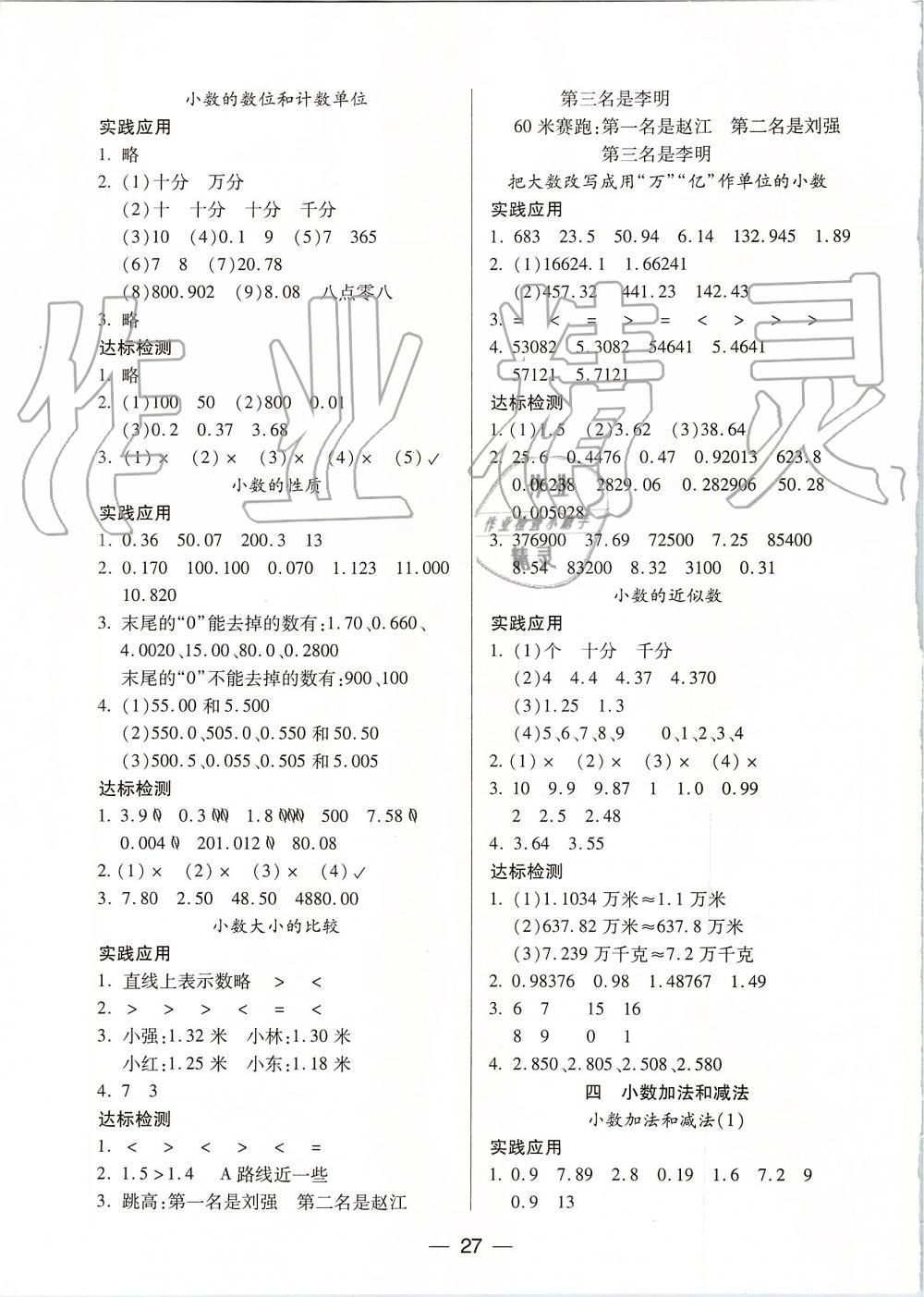 2019年新課標兩導兩練高效學案五年級數(shù)學上冊鳳凰版 第3頁