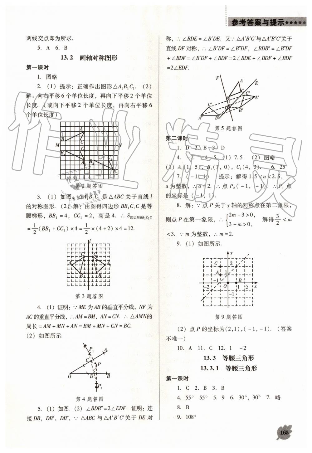 2019年新課程數(shù)學能力培養(yǎng)八年級上冊人教版D版 第7頁