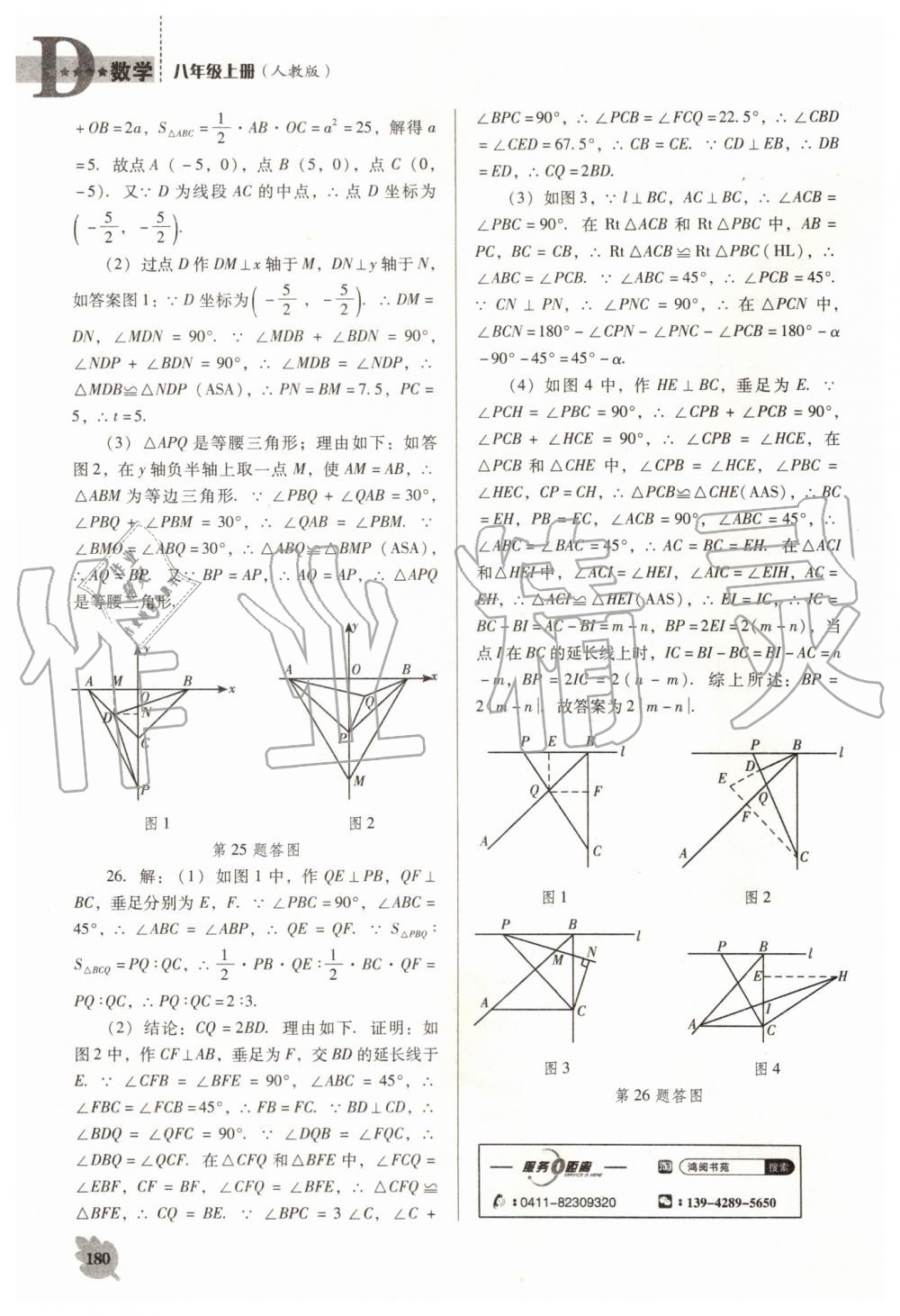 2019年新课程数学能力培养八年级上册人教版D版 第22页