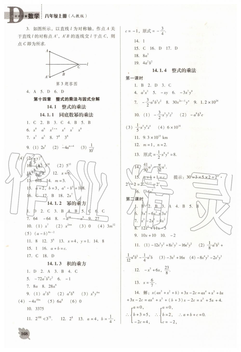 2019年新課程數(shù)學(xué)能力培養(yǎng)八年級(jí)上冊(cè)人教版D版 第10頁