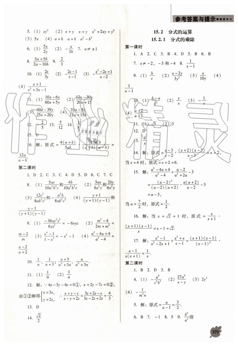 2019年新课程数学能力培养八年级上册人教版D版 第13页